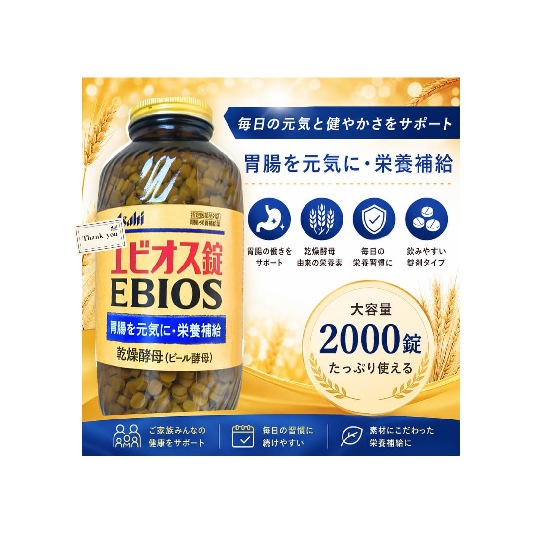 Amazon.co.jp: 【指定医薬部外品】エビオス錠 2000錠 1箱 ビール酵母